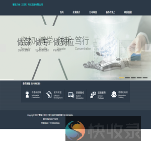 繁星力创（天津）科技发展有限公司