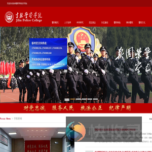 吉林警察学院
