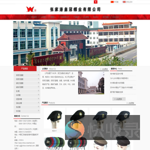 张家港皇冠帽业有限公司