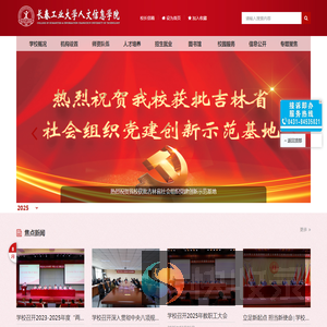 长春工业大学人文信息学院
