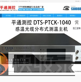 dts分布式光纤测温主机