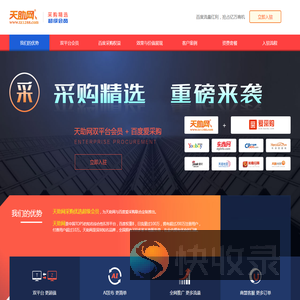天助网采购优选超级会员