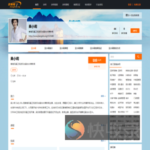 吴小莉,吴小莉讲师,吴小莉联系方式,吴小莉培训师
