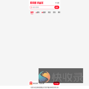 省钱快报