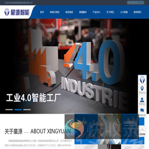 湖南星源智能装备有限公司