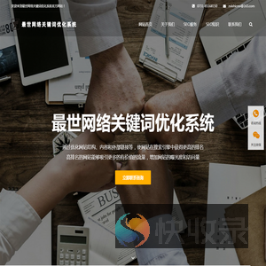 SEO公司