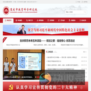 重庆市教育科学研究院