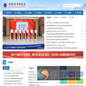 安徽省律师协会
