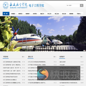 西安航空学院