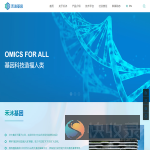 禾沐基因