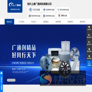绍兴上虞广通风机有限公司
