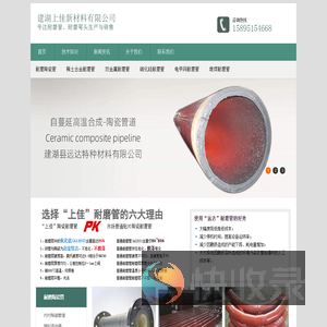 耐磨管