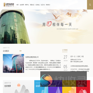 信原物业集团有限公司