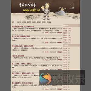 才子佳人博客,我的故事我讲述