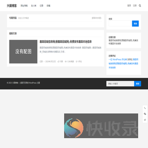 兴眉博客