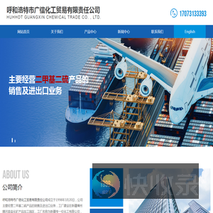 呼和浩特市广信化工贸易有限责任公司