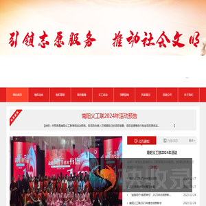 南阳市义务工作者联合会