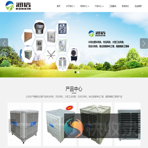 台州润信环保设备有限公司台州冷风机,台州负压风机,台州制冷设备,台州润信环保设备有限公司