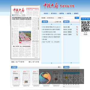 中铁六局2025年08月01日