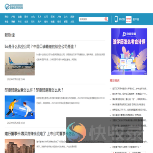新财经
