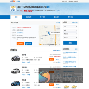 沈阳一天合汽车销售服务有限公司