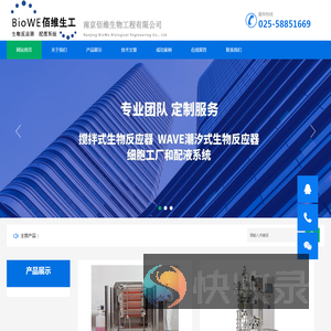 南京佰维生物工程有限公司