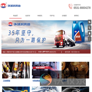 山东环球润滑油有限公司