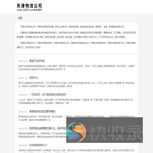天津到丰县物流公司
