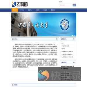 电子科技大学老科学技术工作者