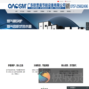 广东欧思曼节能设备有限公司