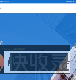 核雕机
