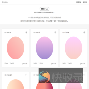 免费的渐变背景CSS3样式
