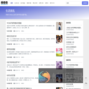 杨他他