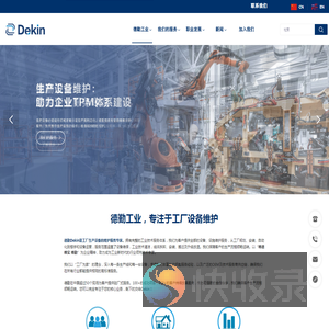 德勤工业技术服务（广州）有限公司