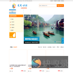 凤凰古城旅游攻略
