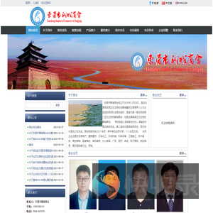 东营市聊城商会