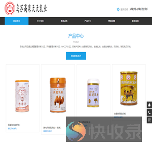 乌苏高泉天天乳业有限责任公司