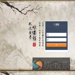 登录页面好课程管理系统