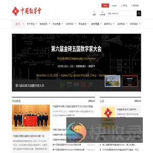中国数学会