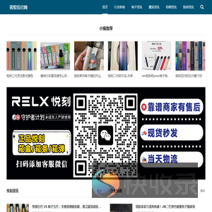 RELX悦刻国标电子烟
