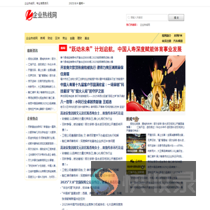 企业热线网