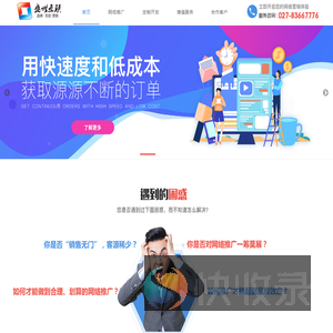武汉网络推广