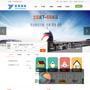 延锦国际物流货运代理有限公司