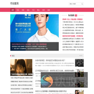 司谜星淘