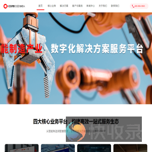 智能制造产业数字化解决方案服务平台