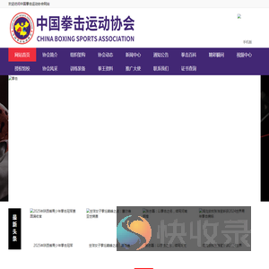 中国拳击运动协会