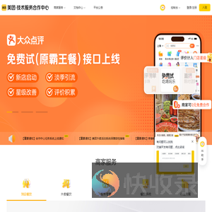 美团技术服务合作中心