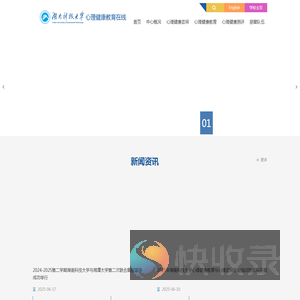 湖南科技大学心理健康教育在线