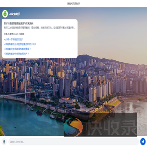 涪陵AI文旅助手