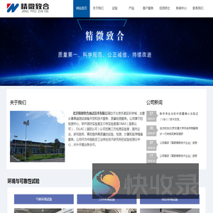 北京精微致合测试技术有限公司